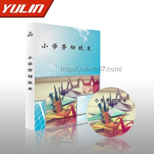 新課標小學(xué)勞技多媒體教學(xué)軟件