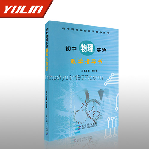 初中物理實驗指導(dǎo)書