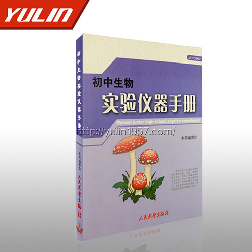 初中生物實驗儀器手冊